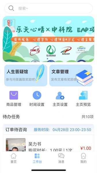 乐天心晴工作台app