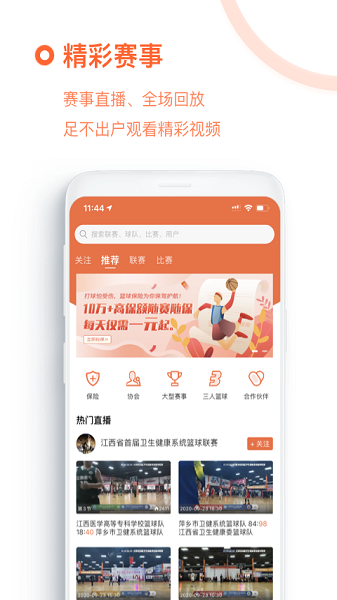 我奥篮球app下载