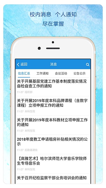 heu移动校园app