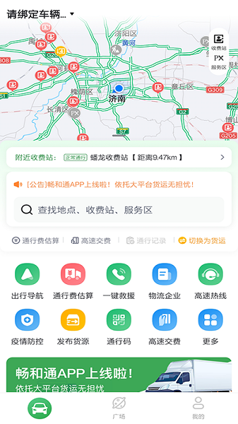 畅和通app下载