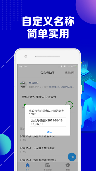 公众号助手app官方下载