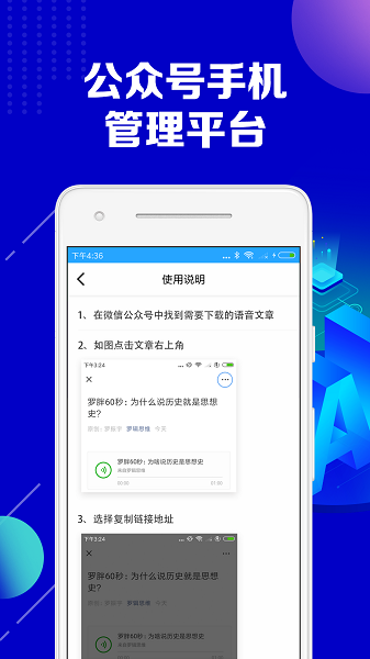 公众号助手app官方下载