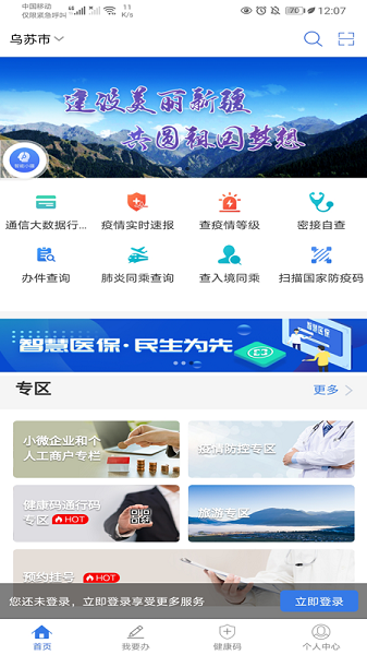 新疆政务服务app下载最新版本