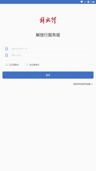 解放行服务版app最新版