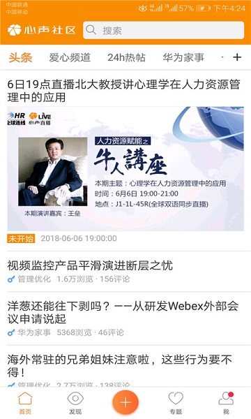 华为心声社区app下载