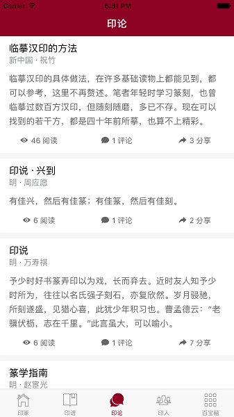 金石考证app下载