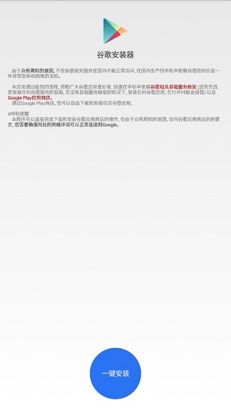 谷歌安装器小米专用版下载