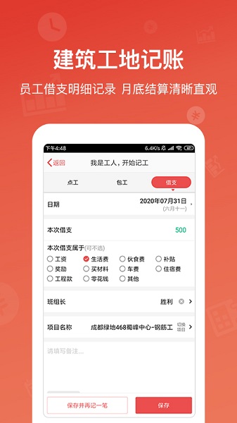 记工记账app