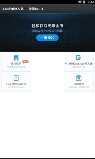 Glu金币修改器app