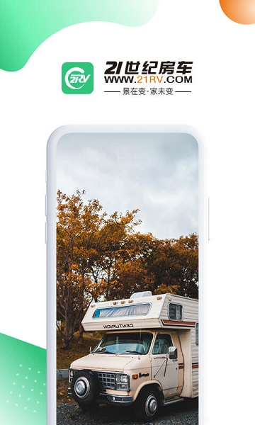 21世纪房车app