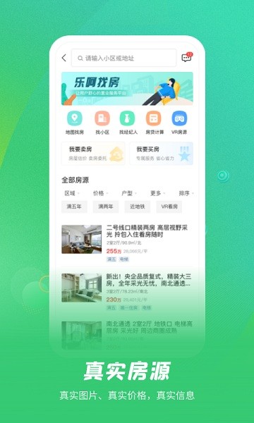 乐呵找房app