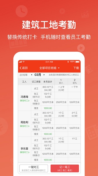 记工记账app