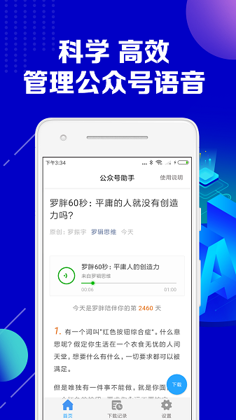 公众号助手app官方下载