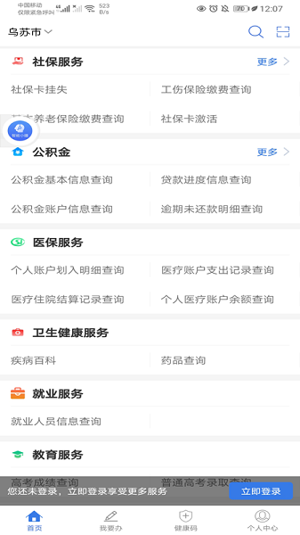 新疆政务服务app下载最新版本