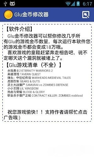 Glu金币修改器app