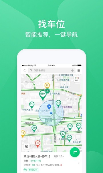 PP停车app