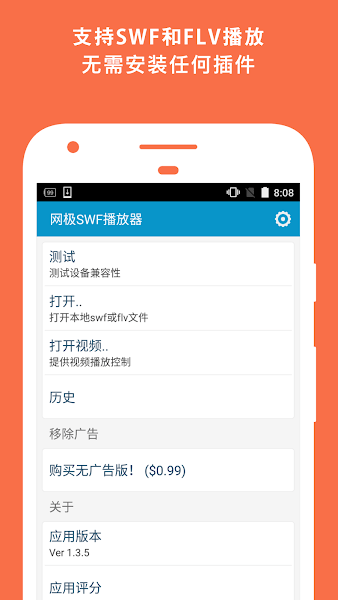 网极swf播放器APP最新版