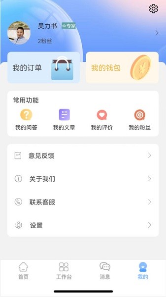 乐天心晴工作台app