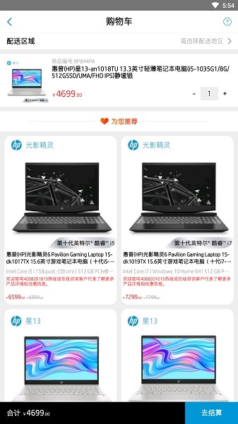 hp惠普商城app