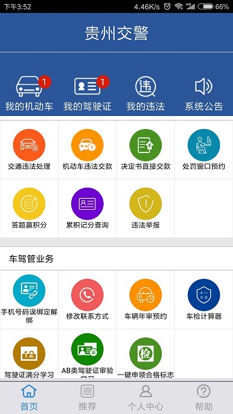 贵州交警app正版下载