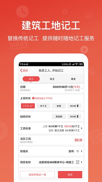 记工记账app