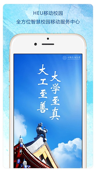 heu移动校园app