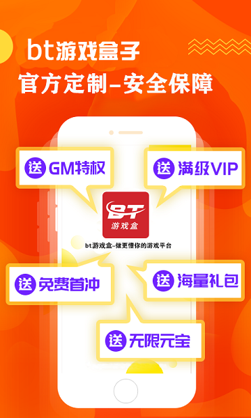 bt游戏盒子app