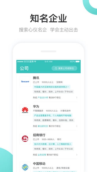 boss直聘下载app