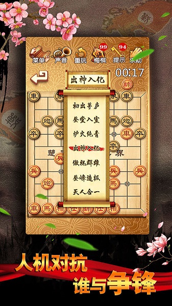 中国象棋残局大师下载安卓手机版