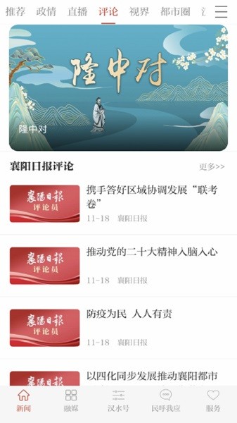 汉水襄阳客户端app