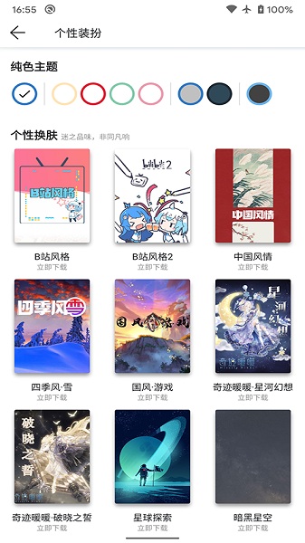 书迷小说app下载安卓最新版