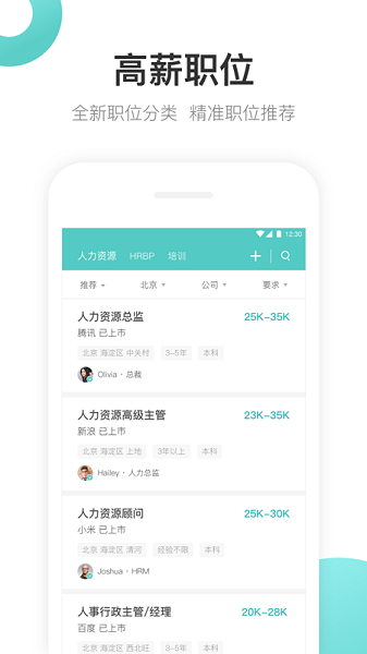 boss直聘下载app