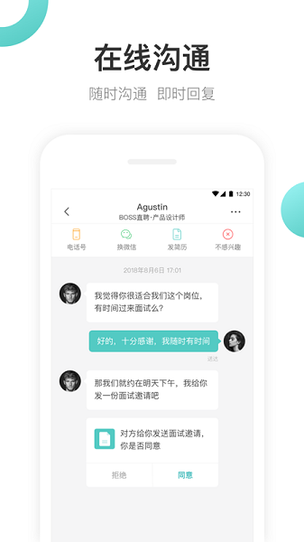 boss直聘下载app