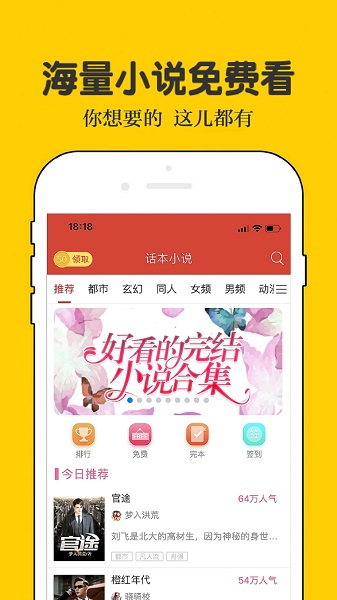 话本小说app官方版旧版下载