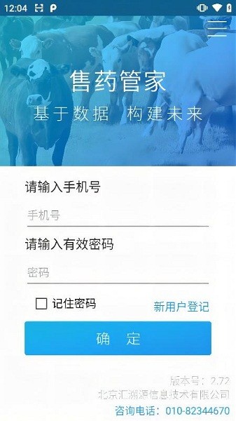 售药管家app下载官方网站