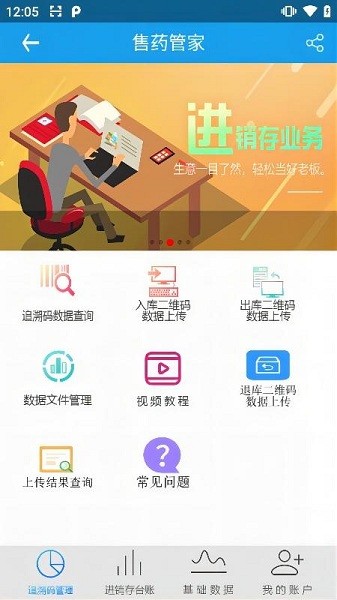 售药管家app下载官方网站