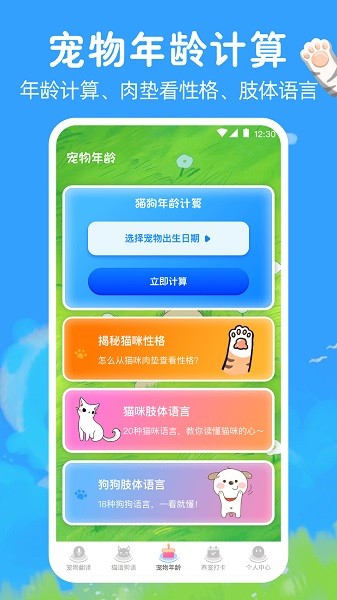 狗狗翻译器app