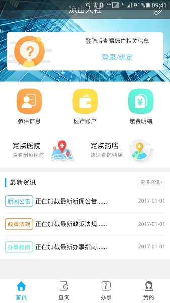 凉山人社下载app