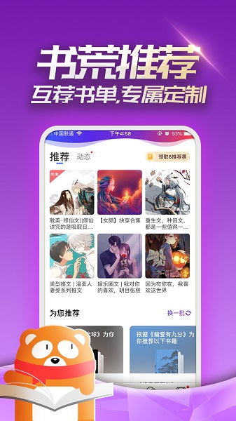 连载神器APP