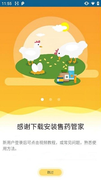 售药管家app下载官方网站