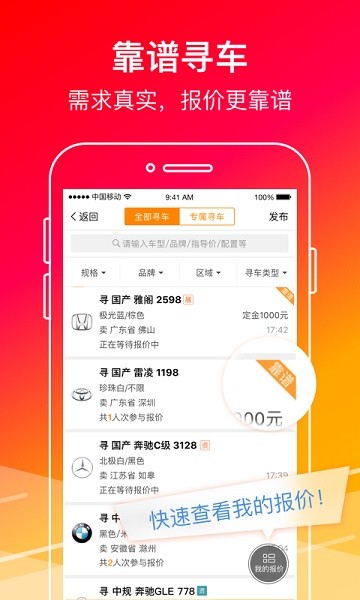 下载牛牛汽车app