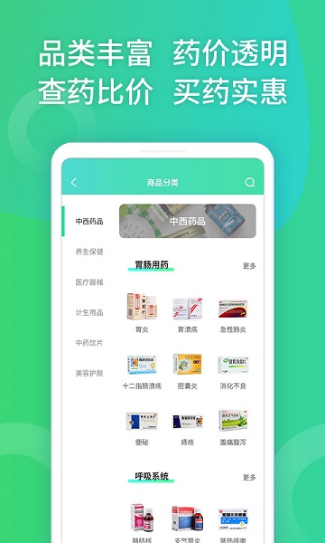 药房网商城app下载安装最新版