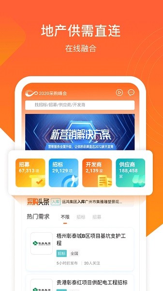 明源云采购app最新版下载