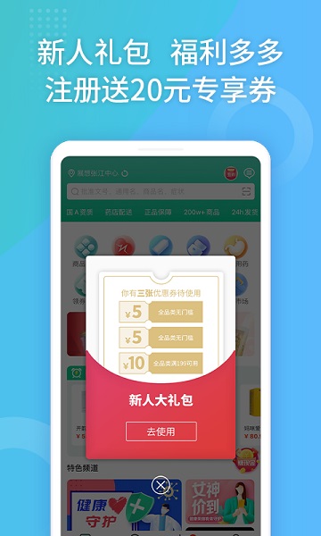 药房网商城app下载安装最新版