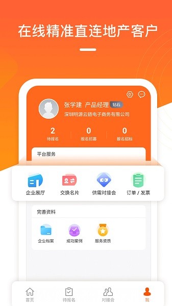 明源云采购app最新版下载