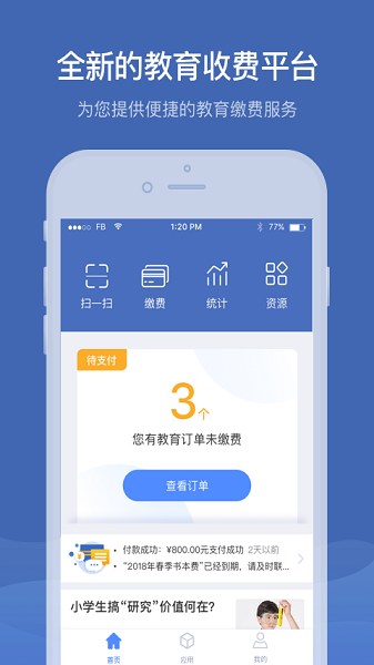 缴付通app官方下载