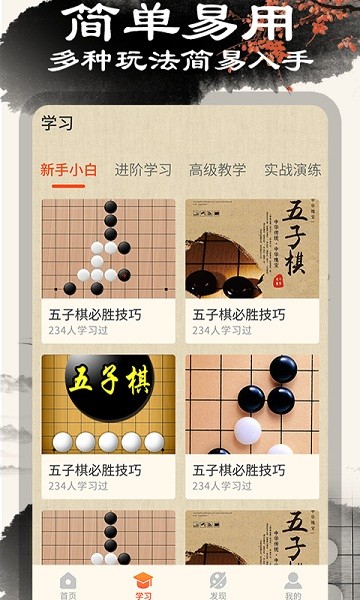 中国五子棋app下载