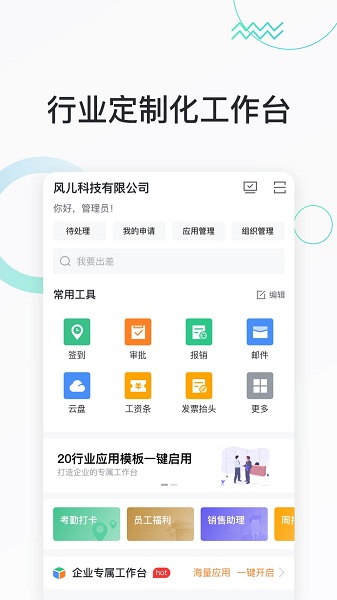 快马办公app官方下载