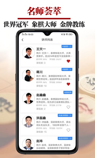 象棋微学堂app下载