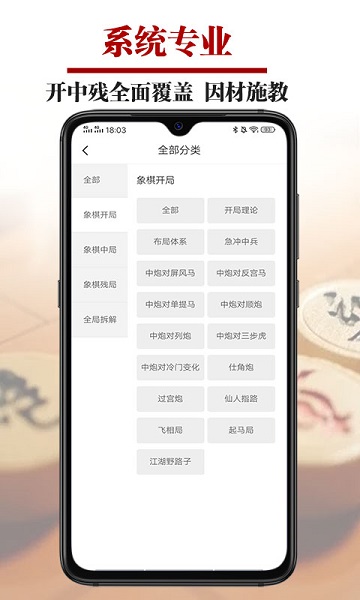 象棋微学堂app下载